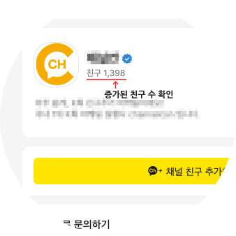 친구추가 결과확인1