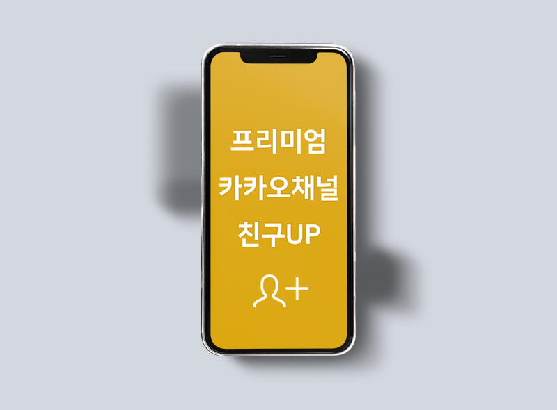 채널칸 프리미엄 상품